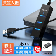 深蓝大道 USB3.0扩展多接口延长线扩展坞U盘连接线分线器HUB拓展坞网银u盾转换器笔记本电脑集线器转接器 1.2米手机/电脑通用+兼容强