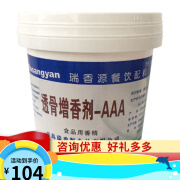 瑞香源透骨增香剂AAAR6789肉香乙基增香膏R6789食用香精商用调料 透骨增香剂AAAR6789