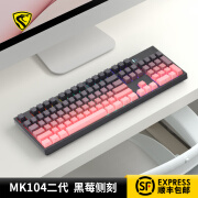 腹灵MK104二代黑莓侧刻成品办公机械键盘蝮灵客制化套件游戏 冰川粉轴 黑面   黑莓侧刻 二代 混光 有线 冰川青轴