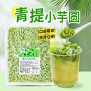 饮力健冷冻青提芋圆500g 杨梅冰汤圆小丸子奶茶店商用摆摊水果捞小配料 青提小芋圆500g