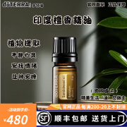 多特瑞（DOTERRA）美国多特瑞官网旗舰天然植物萃取方单精油按摩香薰 印度檀香精油5ml