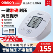 欧姆龙（OMRON）电子血压计医用家用上臂式智能高血压测量仪U10L U10L血压计+电池