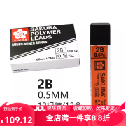 日本sakura文具0.3MM0.5MM0.7自动铅笔芯hb2h2b活动铅芯整盒装不易断笔芯学 0.5MM 2B 12盒装