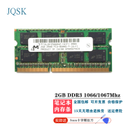 JQSK 镁光 PC3 10600 PC3L 12800笔记本内存 原厂原装 适配联想戴尔华硕惠普等 2G DDR3 1066MHz笔记本内存条