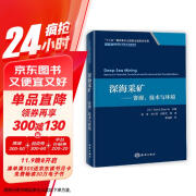 深海采矿——资源、技术与环境