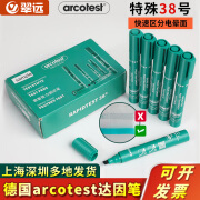 翠远德国arcotest特殊38号达因笔原装快速区分电晕面绿色 德国Arco test38号绿色