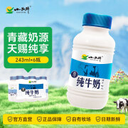 小西牛 青海全脂纯牛奶常温高原牧场牛奶243ml*1瓶*6瓶装 24年9月生产