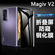 九品胜世 适用荣耀Magic V2折叠屏手机膜全胶防窥钢化膜外屏华为magicv2至 Magic V2-防窥[钢化-前膜]1片