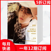 【新刊现货】昕薇VIVI杂志 2021年1/2/3/4/5/6/7/8/9月任选双封面版邢菲蒲熠星/郭文韬封面 年轻潮流时尚服饰鞋类运动穿衣搭配期刊 9月起全年订阅【12次快递12期】