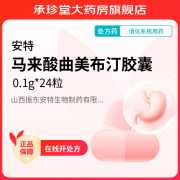 [安特] 马来酸曲美布汀胶囊 0.1g*24粒/盒 1盒装