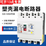 NM1LE塑壳漏电保护断路器63A100A250A400A三相4P四线380V空开BEM1 32A 4p