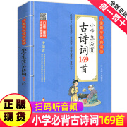 小学生必背古诗词169首有声朗读注音版 小学生通用版 一二三四五 默认 无规格