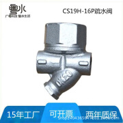 粤水4分DN15~DN50/CS19H-16内螺纹圆盘式疏水阀 蒸汽丝扣疏水器疏水阀 4分DN15国标