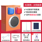 锦亨源户外4G太阳能语音提示器路口水库感应声光报警森林防火喇叭播报器