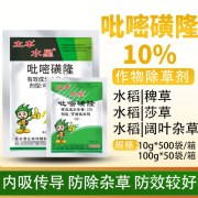 立本 10%吡嘧磺隆水稻田苗后防除鸭舌草阔叶草莎草农药除草剂 10g*10包