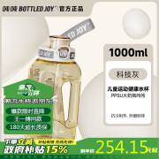 BOTTLED JOY吨吨桶大容量运动水杯顿顿水壶ppsu耐高温顿顿桶吨吨杯骑行壶杯子