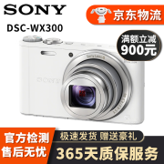 索尼 Sony DSC-WX350 WX300 WX830 WX500 WX700数码相机二手相机 【99新】索尼WX300 白色