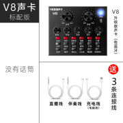 机番唱歌K歌直播带货网红修音唱歌全套设备声卡套装V8声卡套装网红直播声卡全套手机K歌电脑通用设备 V8声卡（标配单声卡）