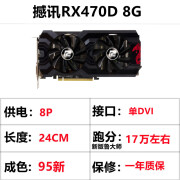 七彩虹RX580/5908GRX5600/5700xt/6700XTGTX1060/1070/1080Ti 红龙 猛禽 大黑狼 烈焰战神 拆机显卡 撼讯RX470D 8G红龙 单DVI接口版 拆机卡【