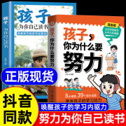 正版 孩子你为什么要努力+孩子为你自己读书 漫画版唤醒孩子内驱力 解决成长的困惑从厌学到爱学青少年励志书籍 全2册孩子你为什么要努力+为你自己读书 你自己读书