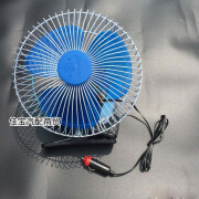 车载风扇12V24V汽车用电风扇半封闭点烟器电扇6/8/10寸大风力 12V 8寸