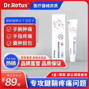 DR.ROTUS腱鞘炎专用冷敷凝胶 鼠标手指手腕大拇指疼痛型囊肿鼓包网球肘喷雾剂医用远红外治疗凝胶 1盒装