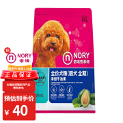 诺瑞（NORY）营养师宠物狗粮全犬种全价犬粮鸡肉高蛋白添加牛油果狗粮 牛油果1.6KG