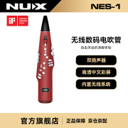 纽克斯（NUX）电吹管入门轻便电萨克斯葫芦丝笛子老人便携数字管笛电子管 NES-1 红色