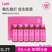 【官旗】Lumi MP6000小红瓶胶原蛋白肽液态饮EGCG小分子肽口服液弹性升级黑色星期五官方正品 【新客尝鲜】胶原蛋白肽*6支