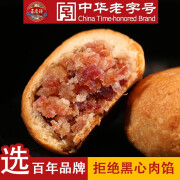 吉庆祥云腿月饼 滇式火腿月饼中华老字号休闲糕点心早餐零食 云腿月饼80gx10枚