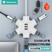 尤达大师 USB3.0分线器扩展坞高速7口HUB拓展坞 笔记本台式机电脑一拖七转接头转换器延长线供电口 1米白