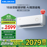 科龙（KELON）睡眠空调小耳朵LV 2匹 新一级能效 变频家用冷暖 16分贝轻音好眠 AI高效省电时尚复古卧室客厅挂机 2匹 一级能效 海信出品