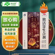 一康 独活寄生合剂祛风除湿补益肝肾风寒湿闭腰膝冷痛屈伸不利气血不足OTC中成药 2盒（ 400ml）