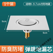 曜添卫生间防臭防虫弹跳地漏芯盖过滤网免敲砖老式地漏板改造全封口盖 9cm面板 弹跳地漏芯翻新器不用切砖