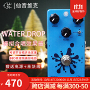 FENDER CKK Electronic Water Drop 高品质电吉他模拟合唱单块效果器