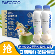 INNOCOCO100%纯椰子水整箱椰子汁泰国进口NFC椰青果汁饮料补充电解质水 350ml*12瓶【整箱】