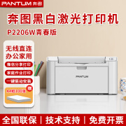 奔图（PANTUM）M6700DW Plus激光打印机 复印机 A4双面黑白打印机复印扫描一体机 P2206W青春版(单面打印 打印机) 标配（含原装硒鼓1支/不可加粉）