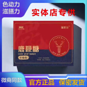 【实体店专供 当天发货】滋膳力 鹿鞭糖 10粒/盒 色动力发升级款 一盒10颗