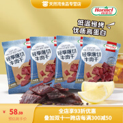 荷美尔（Hormel）轻享薄切牛肉干小包办公室零食牛肉片露营野餐休闲即食小吃夜宵 一抹咸香35g/袋 4袋