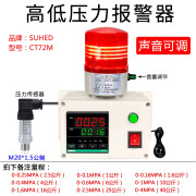 带智能数显变送器压力报警器控制装置传感气体气压过低高管道开关 高精度显示压力声音调节报警MPA