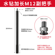 科铂水钻加长副把手水钻机前手柄手持辅助加长杆东城双高改装配件大全 M12 水钻机副把手[长60cm]