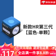 HR三代巧克粉职业斯诺克黑8枪粉台球杆干性擦粉用品配件双十一 HR三代(蓝)一颗无盒