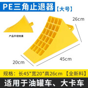 纳丽雅商用电器配件停车三角木止退器货车PE三角止退器 45*20*26