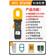 希玛（SMART SENSOR）ST4100钳形接地电阻仪高精度数字摇表工业电阻表测量仪 ST4100量程0.010-500