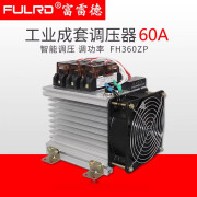 富雷德FH3300ZP工业级固态继电器 SR-100A模块成套250A调压器400A FH360ZP