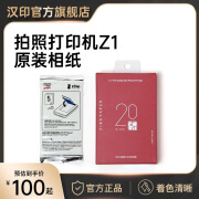 汉印拍立得Z1照片背胶相纸MT53原装一次成像三英寸ZINK专用相纸 MT53相纸20张一盒