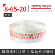 消防水带65正品国标高压加厚20/25/30米2.5寸50/80型水带消火栓水软管 8-65-20（光水带2.5寸）