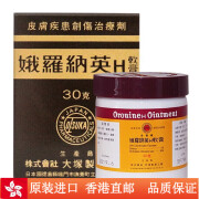 娥罗纳英软膏日本原装进口Oronine软膏祛痘去粉刺疤x痕香港直邮 Ononine h软膏30g