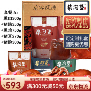 柴沟堡熏肉 套餐五礼盒1.97kg/套 套餐五礼盒1.97kg