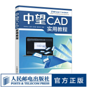 中望CAD实用教程 CAD教程书autoCAD从入门到精通建筑机械设计室内制图autocad绘图视频软件自学 频软件自学